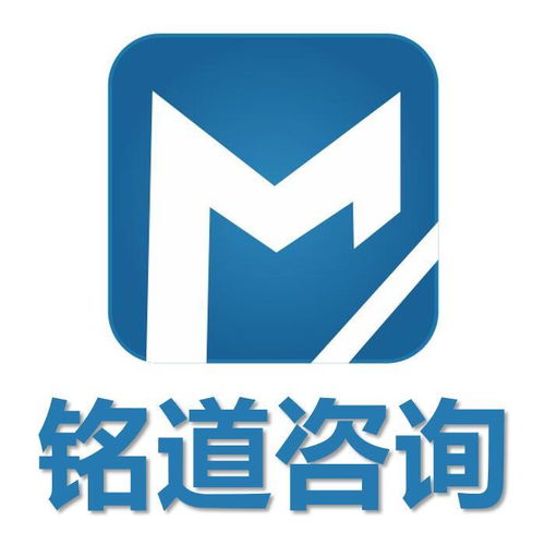 四川銘道企業管理咨詢 專業顧問提升企業價值