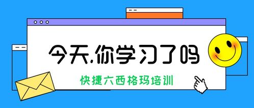為什么企業需要推行六西格瑪管理培訓？——張馳咨詢的深度解析