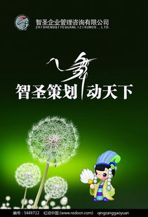 企業管理咨詢公司形象海報PSD分層模板 高效傳播品牌價值的利器